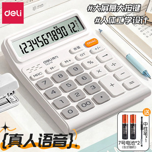得力计算器真人语音播报办公会计用学生用大屏幕大按键宽屏数显计算器多功能可携式商用双电池款高颜值计算器