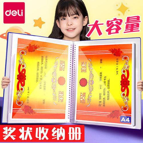 得力奖状收集册荣誉证书a4