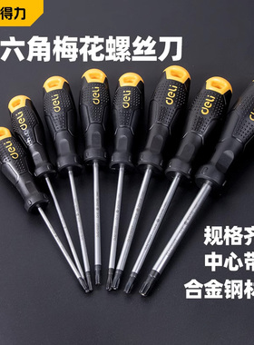 得力强磁螺丝刀梅花内六角螺丝批米字型花型T8101520T25T27T30T40