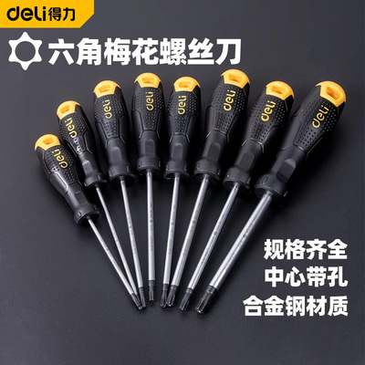 得力强磁螺丝刀梅花内六角螺丝批米字型花型T8101520T25T27T30T40