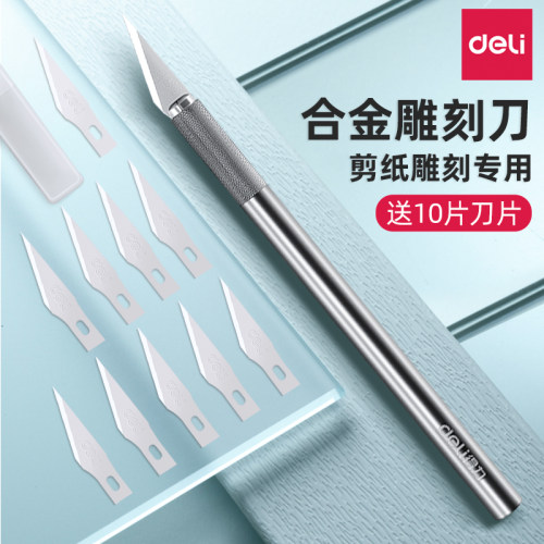得力刻刀剪纸手工刀具刻纸手账