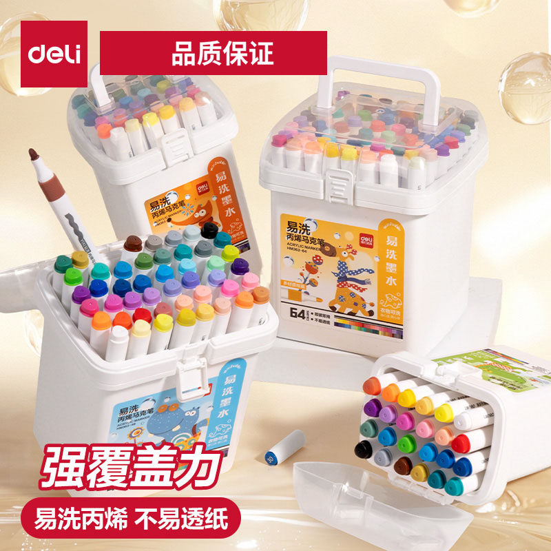 得力易洗丙烯马克笔强覆盖力不易透纸随心画随心洗高密度纤维笔头小学生幼儿园美术绘画适用