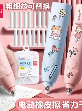 得力71112文具71073电动橡皮擦替芯71107儿童学生橡皮美术橡皮擦绘画高光素描橡皮替芯更换芯配件71074