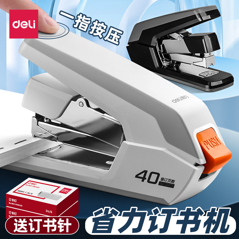 得力省力订书机办公用大号学生用中号可订50页订书器加厚型订厚书重型钉书机多功能订书器家用办公室装订用品