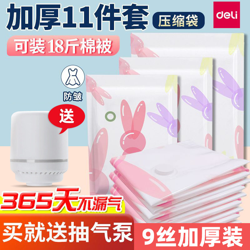 得力真空压缩特厚搬家用打包图片