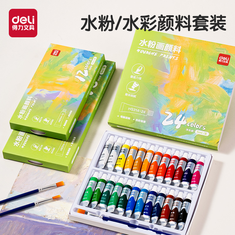 得力水彩水粉画颜料工具套装