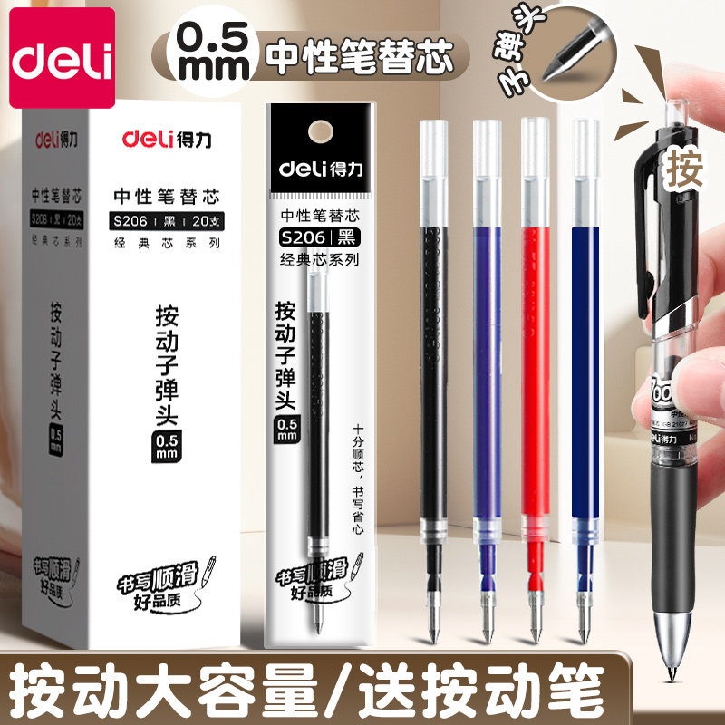 得力按动笔芯黑色中性笔芯按动笔替换芯红色蓝色墨蓝黑笔芯红笔芯子弹头0.5mm速干st头碳素学生刷题考试专用