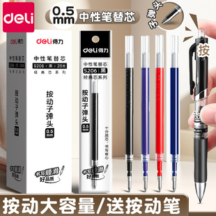 得力按动笔芯黑色中性笔芯按动笔替换芯红色蓝色墨蓝黑笔芯红笔芯子弹头0.5mm速干st头碳素学生刷题考试专用