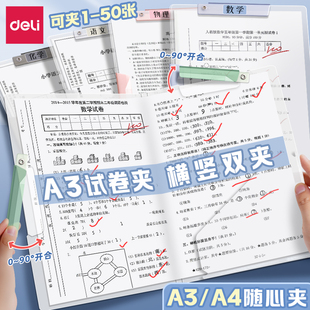 得力文件夹初中生拉杆试卷夹收纳整理神器旋转抽杆夹小学生专用a3卷子夹大容量双杆资料夹作业夹子学习用品