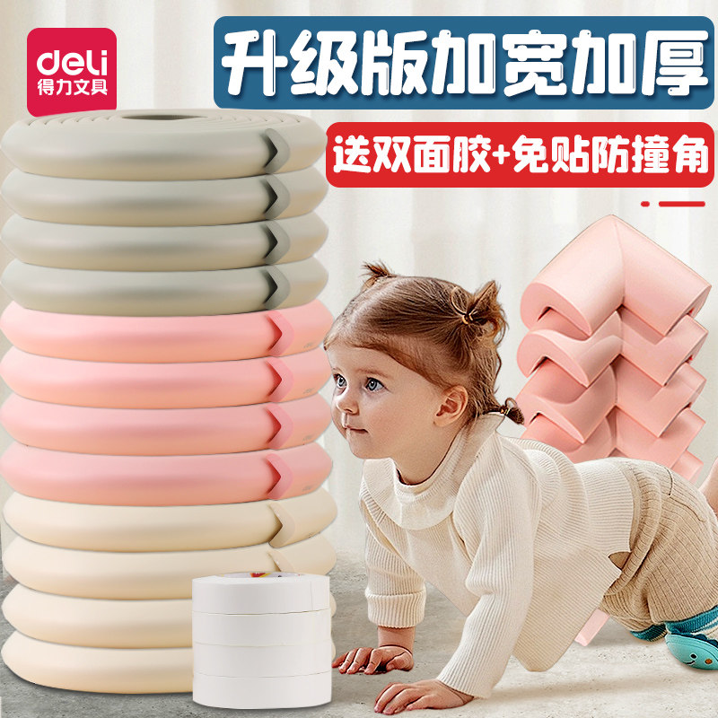 得力桌角防撞护角条儿童墙角包边婴儿贴防磕碰碰撞护条安全保护角