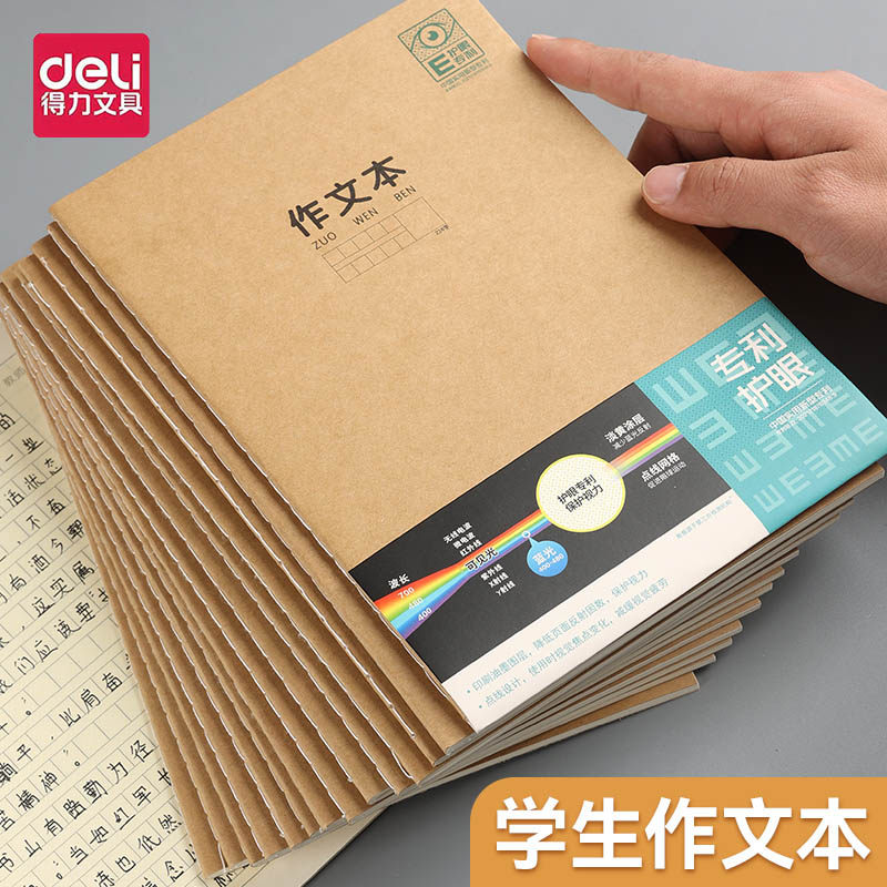 得力作文本A5本子微黄专利护眼小学生用牛皮纸软面抄三四五年级语文