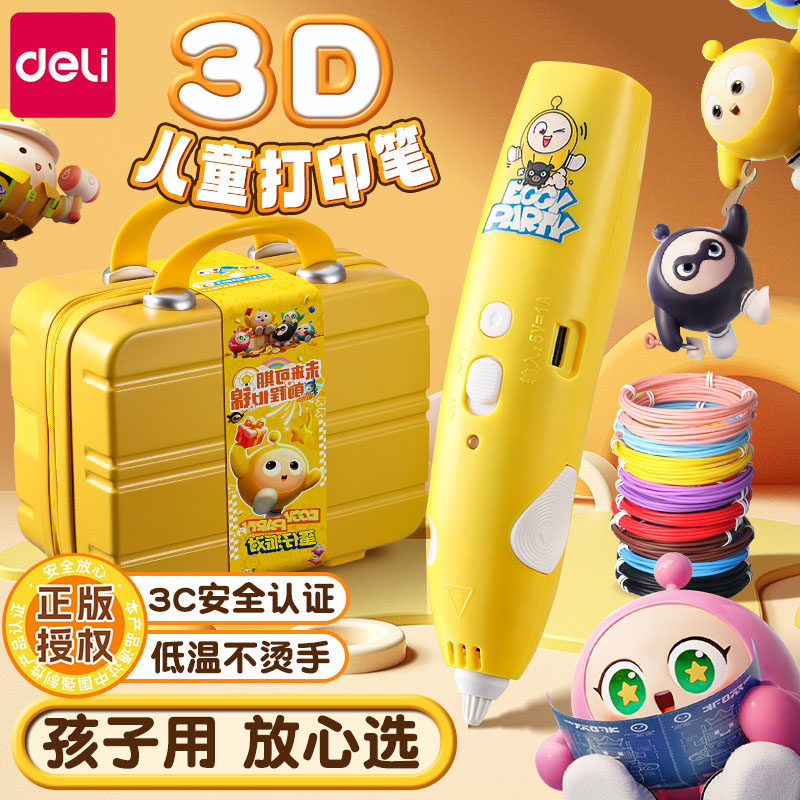 得力蛋仔派对联名3d打印笔儿童款圣诞礼物品生日新年男孩女生创意