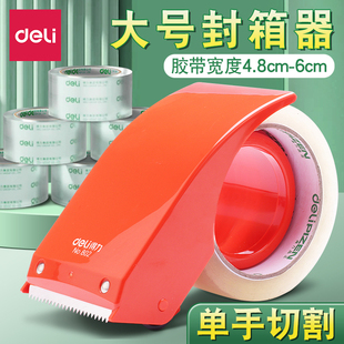 得力透明胶带切割器封箱器大卷低噪音封箱胶带快递打包神器无声静音高粘封口胶纸防水不留胶强力固定低噪胶布