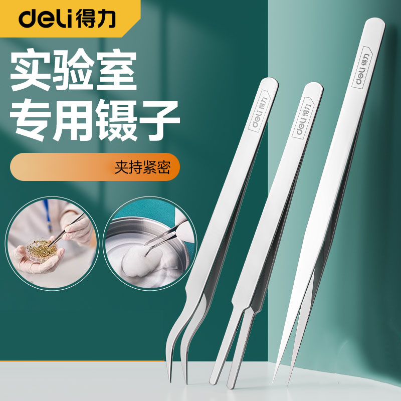 得力医用镊子实验室用不锈钢高精密直头弯头镊子夹防静电工具套装图片