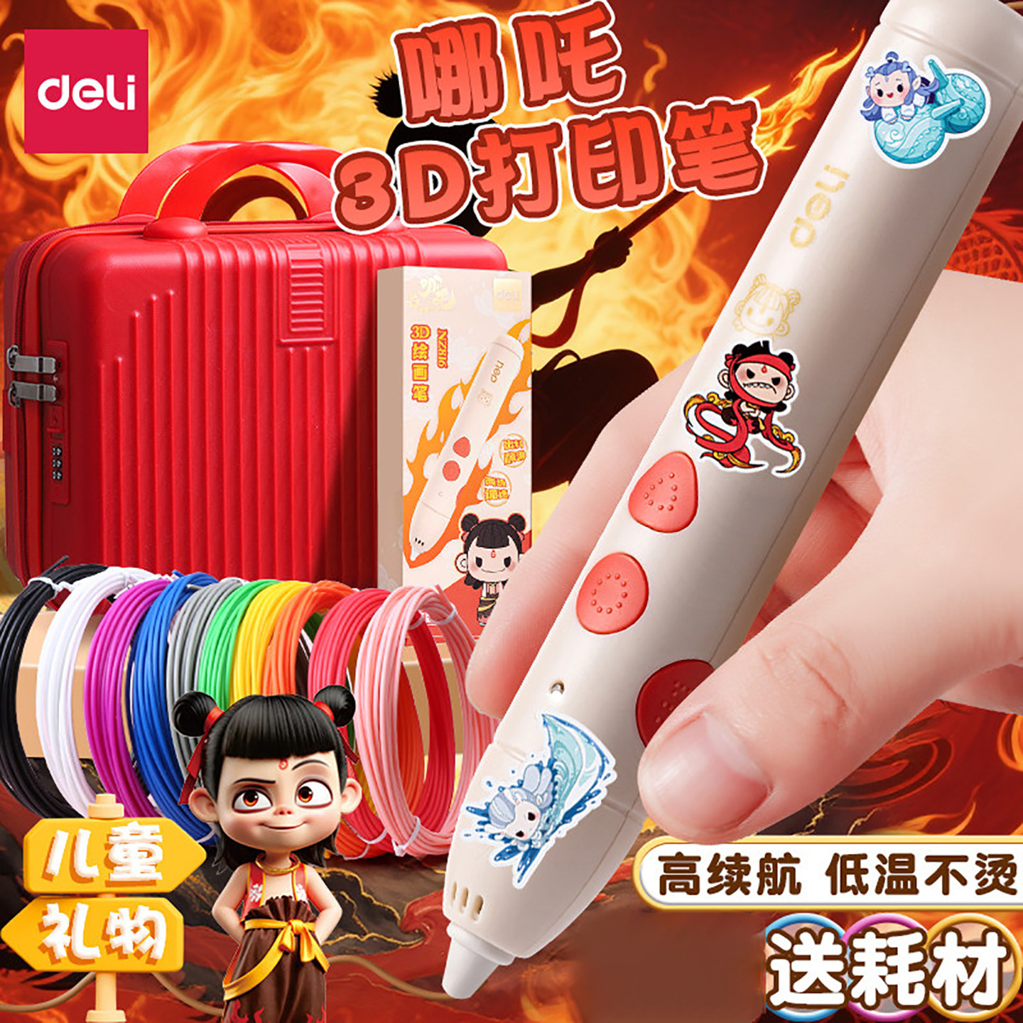 得力3d打印笔哪吒联名三d立体图片