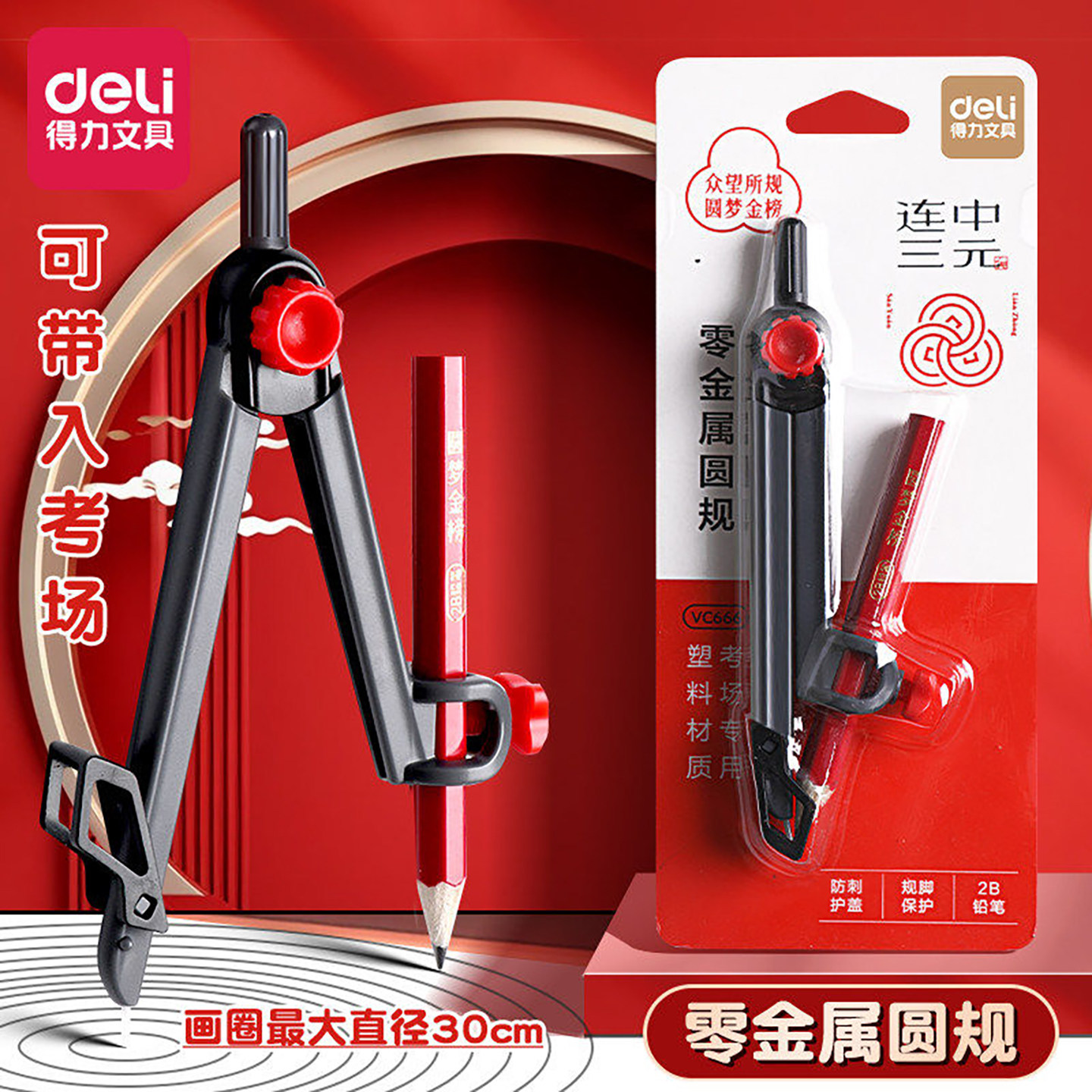 得力圆规初中生考试专用零金属中图片