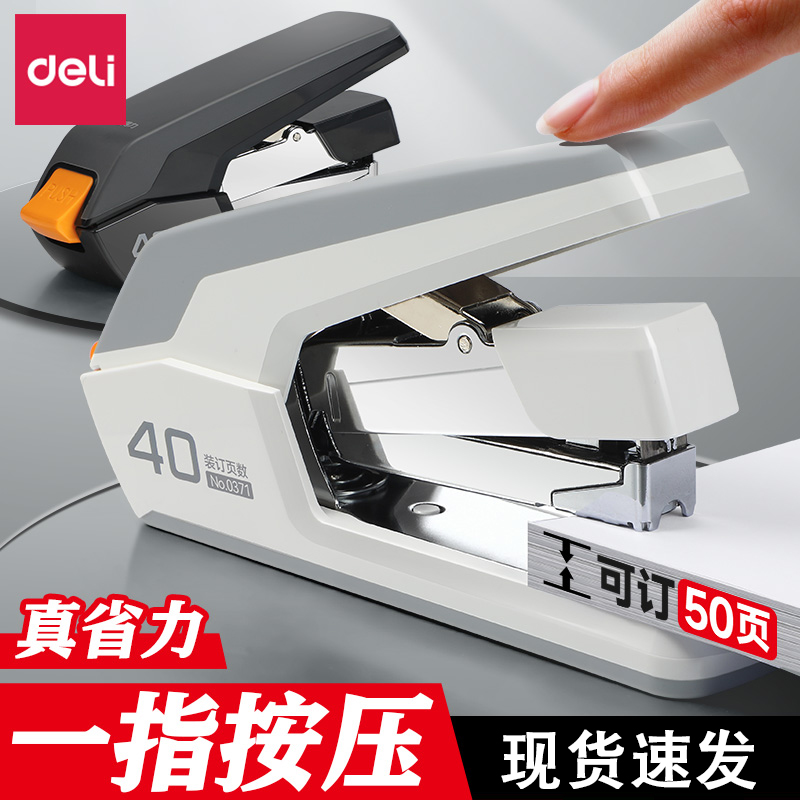 得力省力订书机办公用大号可订50页订书器加厚型多功能订书器中号学生用订厚书重型钉书机家用大型装订用品