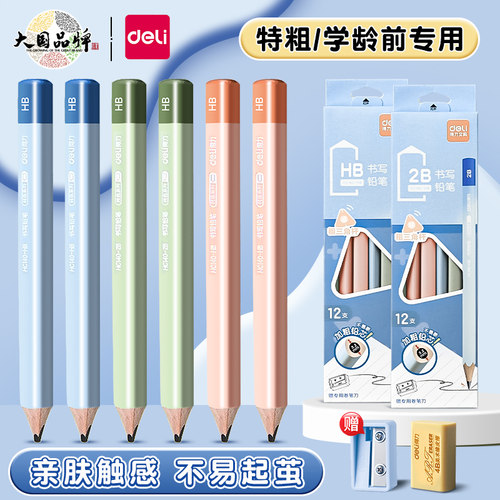 得力铅笔小学生一无毒粗杆大