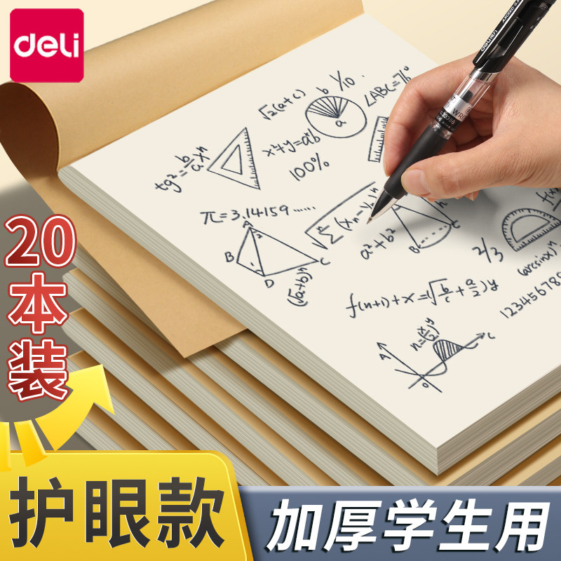 得力分区草稿本空白草稿纸小学生专用初中生高中生a4加厚米黄护眼数学演草白纸大学生考研错题笔记本批发便宜图片
