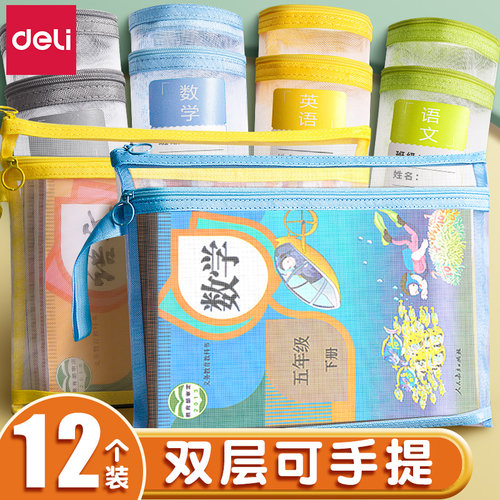 得力学科分类拉链透明大容量