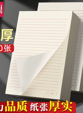 得力横线信纸稿纸学生用16k信笺纸红色单线党员原稿纸a4信签书信纸入党入团申请书手写信纸本单行条格草稿纸