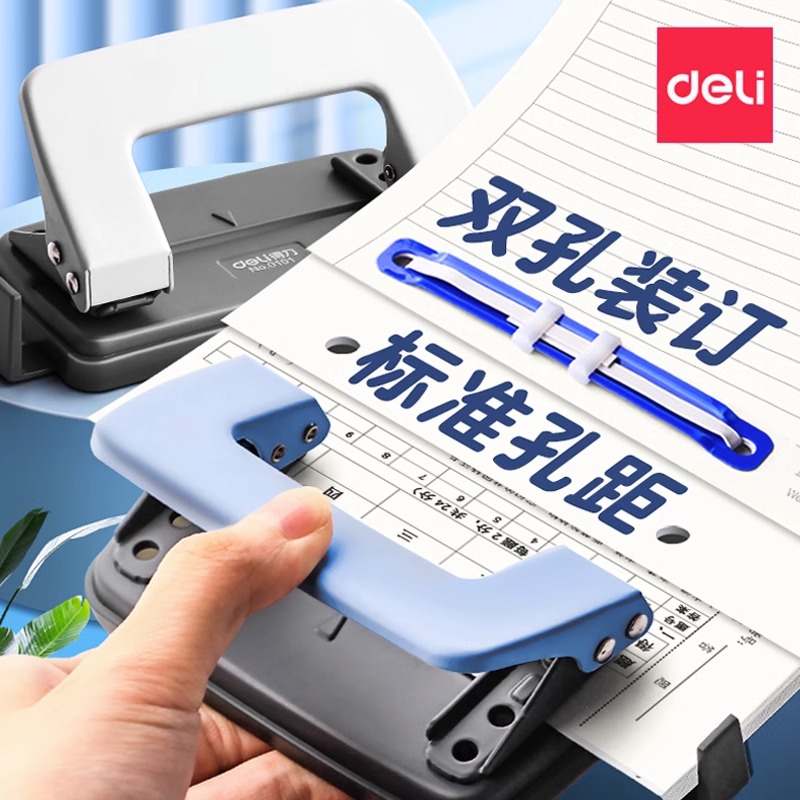 得力双孔打孔器打孔器a4活页