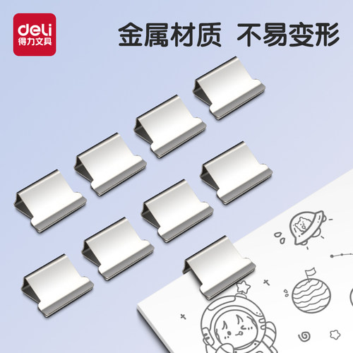 得力推夹器补充夹资料夹子金属无尾票夹订书补充钉文具订书机试卷装订纸张固定文件用用于8591/8591A推夹器