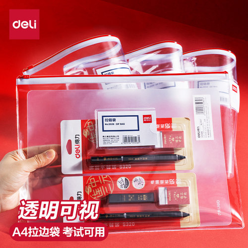 得力考试袋子中考高考透明笔袋