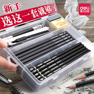 得力铅笔素描工具套装 初学者入门基础炭笔全套学生用2bH美术生用品4b绘画专业专用画画速写画笔8b马力2比hb