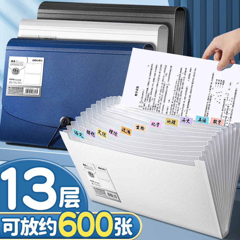 得力风琴包文件夹透明插页试卷收纳袋a4文件袋多层试卷分类整理收纳神器学生大容量试卷夹初中生高中生资料册