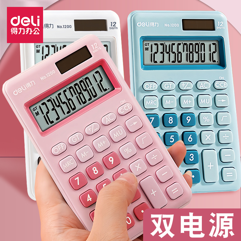 得力计算器掌上学生可爱彩色