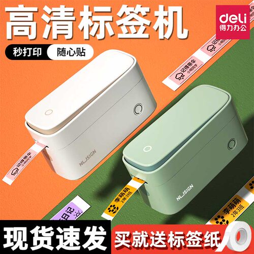 得力标签打印机热敏标签打印家用迷你小型手持便携式打印机打价格不干胶姓名贴纸标签防水胶带便签智能标签机