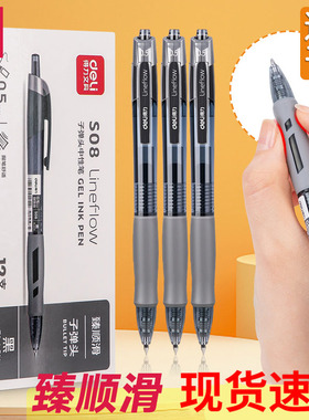 得力按动中性笔学生签字笔考试专用刷题0.5mm写字按压式S08碳素老师大容量水性蓝色圆珠笔芯速干黑笔红笔