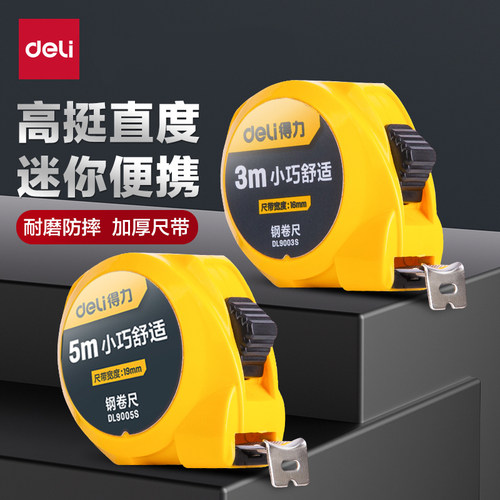 得力钢卷尺家用尺子工程测量工具