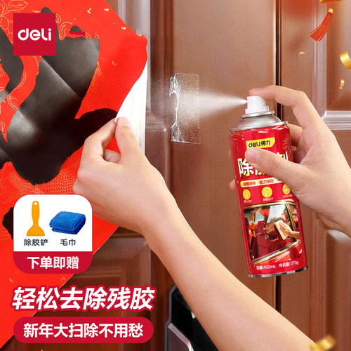 得力除胶剂万能家用去胶神器强力