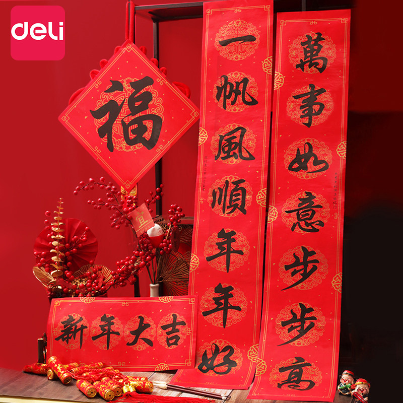 得力春联套装大礼包对联红包2026年马年新年装饰过年家用斗方福字