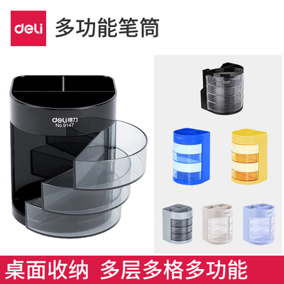 得力多功能笔筒三层四层透明可视可转动抽屉分格笔座办公室桌面文具学生书桌收纳盒小置物架多层多格小收纳架