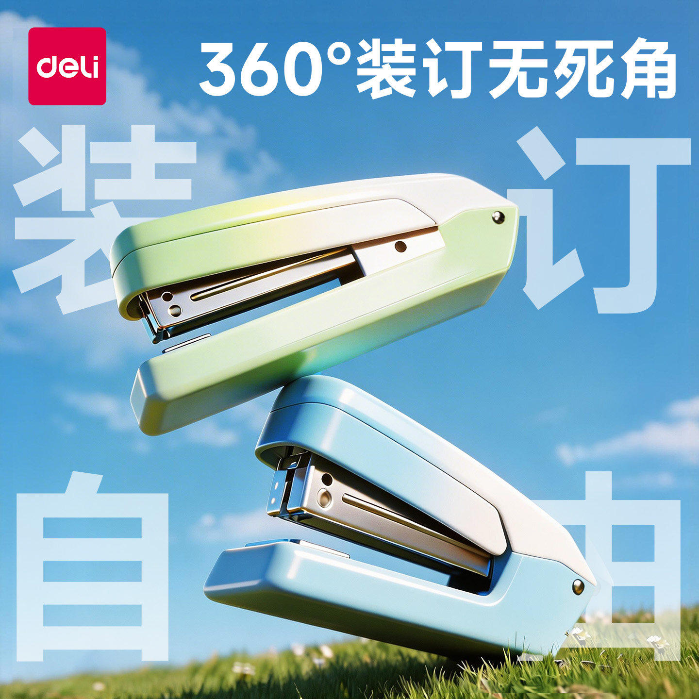 得力360度可旋转订书机学生用省力型订书器可钉中缝高颜值办公用大号重型加厚装订机新款初中生专用家用小号