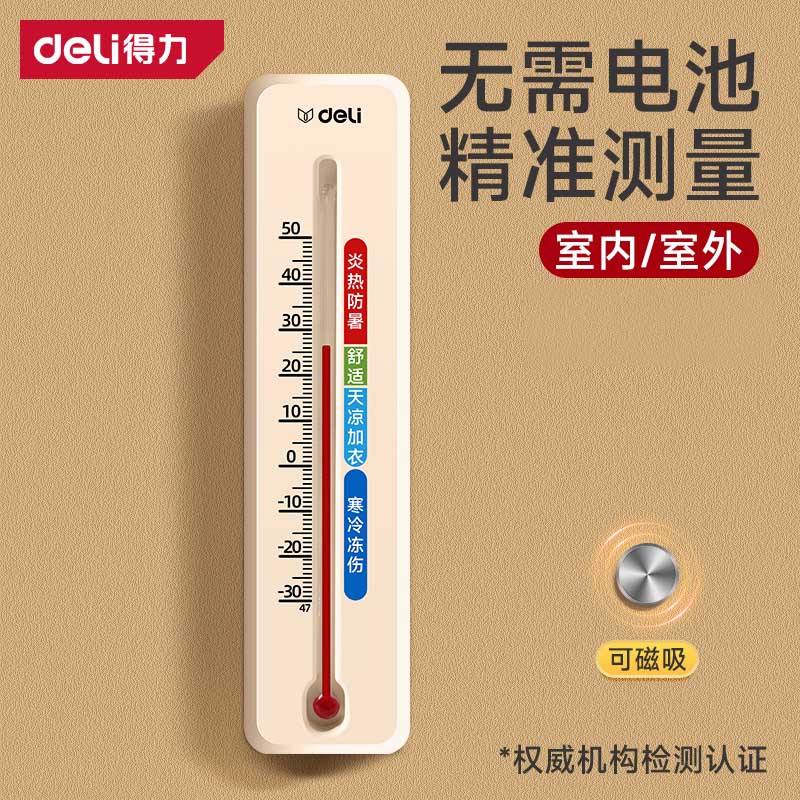 得力温湿度计家用壁挂式婴儿房室内精准冰箱气温室温干温湿度计表