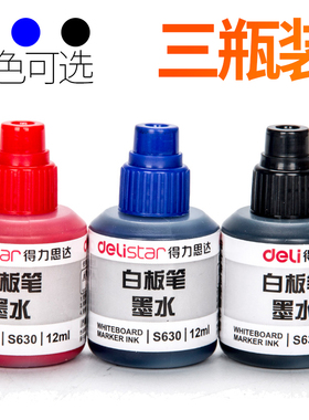 得力白板笔墨水补充液可擦黑色墨水蓝色红色水性白板笔水替换墨水白班百板教师用大容量水洗可加白板笔的墨水