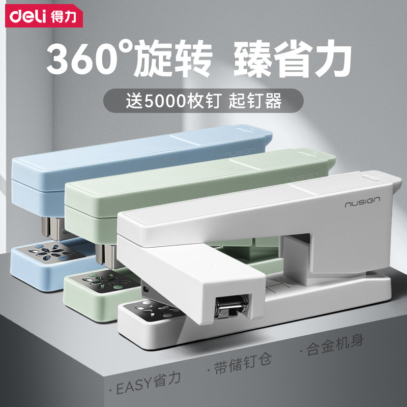 得力可旋转订书机 纽赛学生用旋转订中缝订书机家用型多功能省力型小号装订机 办公用大号重型加厚装订钉书机
