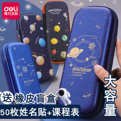 得力笔袋男孩小学生文具盒男