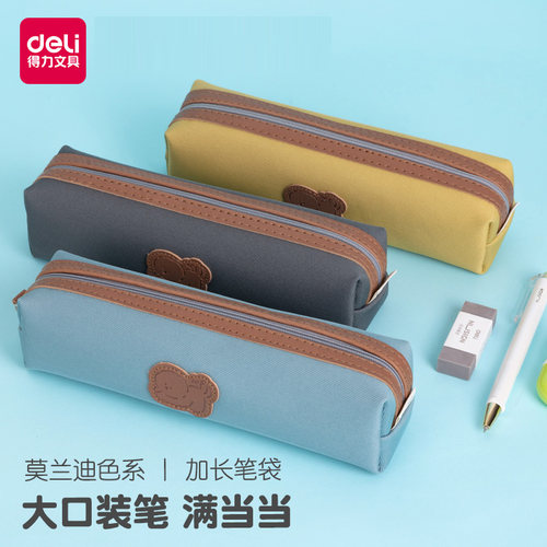 得力莫兰迪牛津布笔袋文具盒