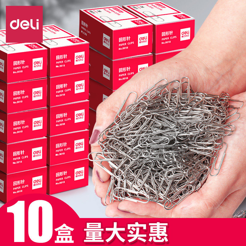 10盒得力回形针办公用品