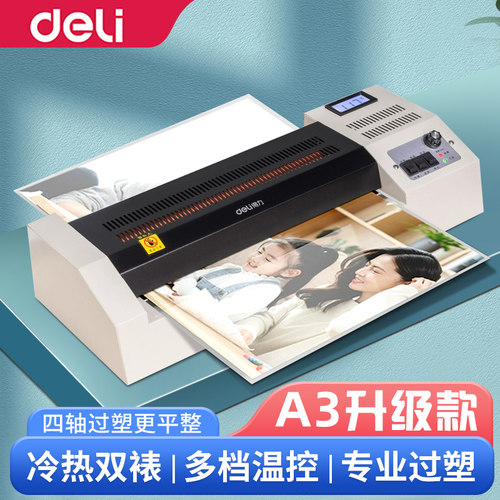 得力3895过塑机a3/a4办公家用相片塑封机小型冷热裱覆膜机3寸5寸6寸7寸8寸压膜机商用文件铁皮过胶机