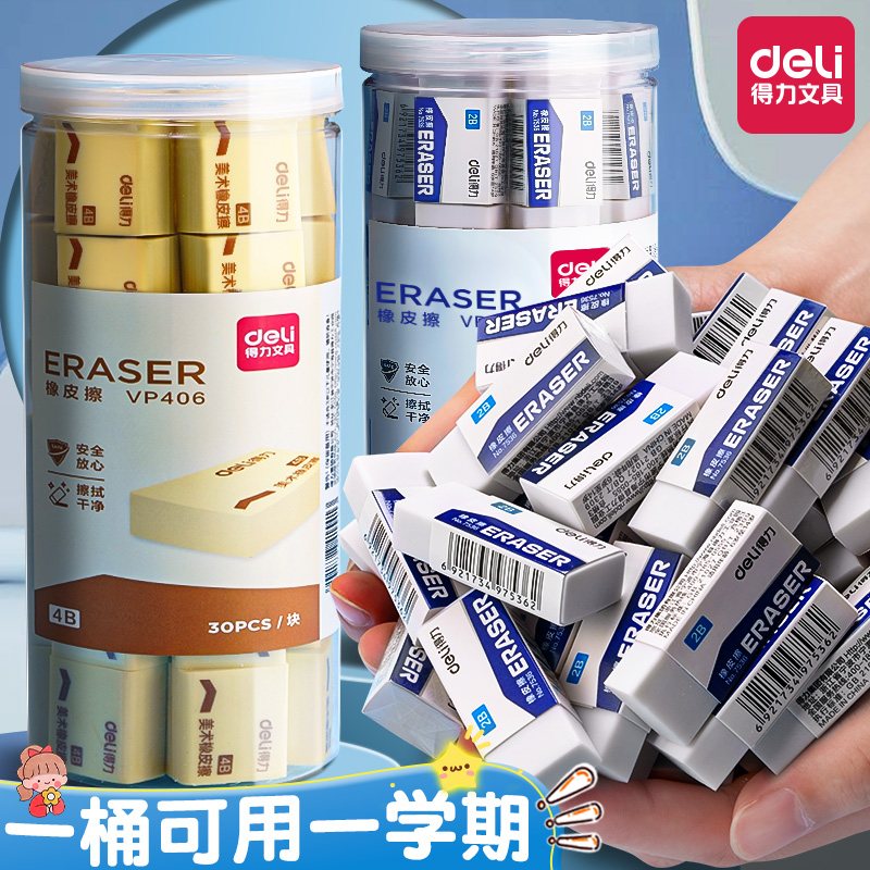 得力桶装橡皮擦小学生成线察铅笔