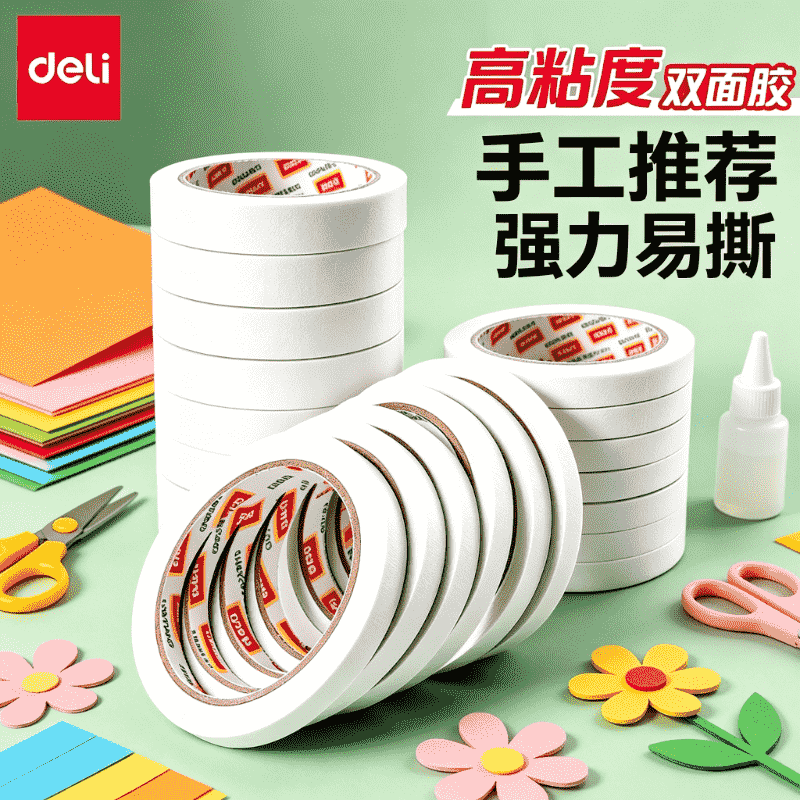 得力双面胶学生专用强力无痕胶带图片