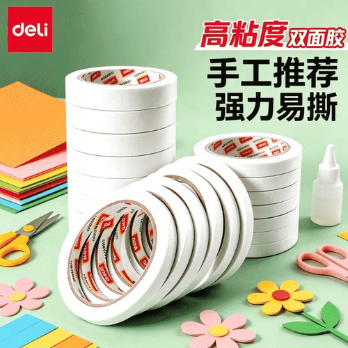 得力双面胶学生专用强力无痕胶带
