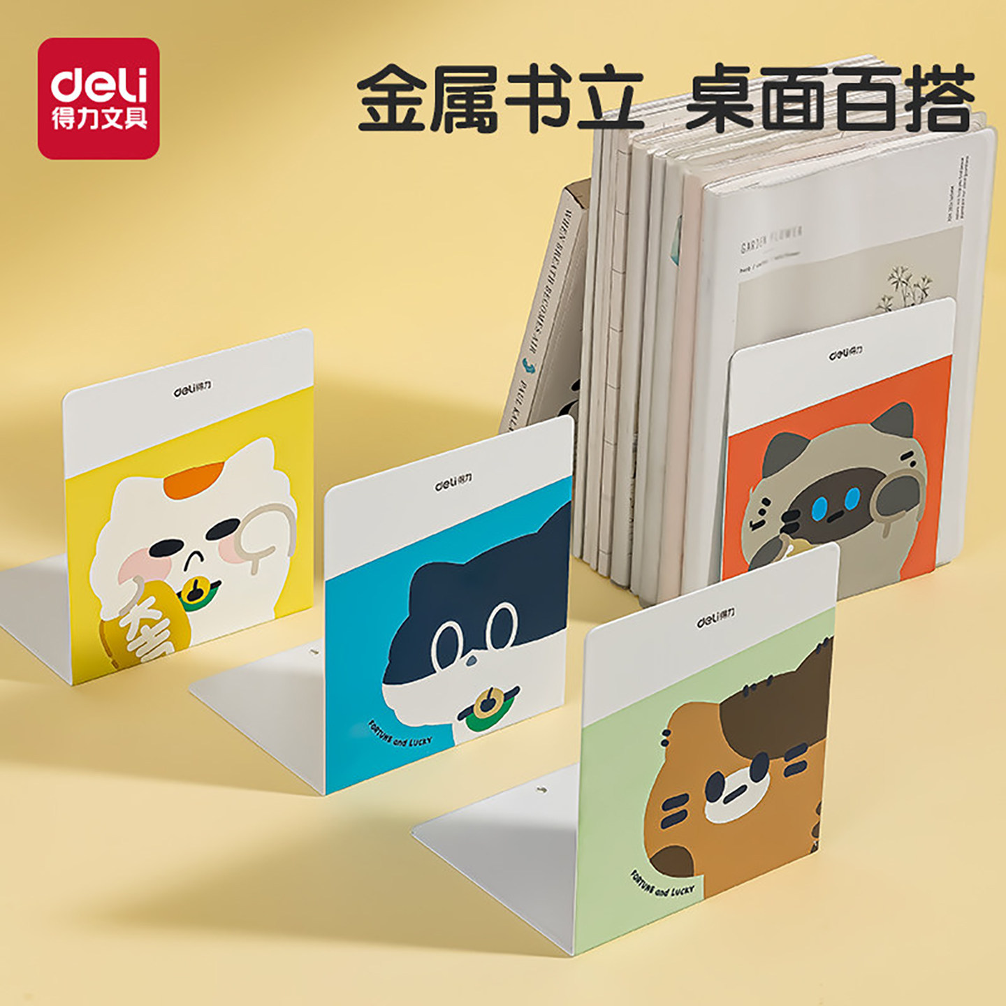 得力书立金属学生用书立架分隔板卡通形象书架挡板课桌书桌桌面书立可移动加厚书架桌面大容量收纳整理书档