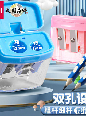 得力儿童卷笔刀大口径双孔小型铅笔削笔刀公文式小学生专用转笔刀幼儿园洞洞笔便携迷你手动素描美术生用